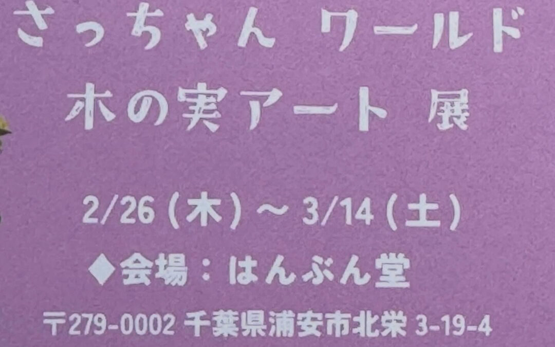 R8.2/14(土) 「はんぶん堂」11:00〜18:00営