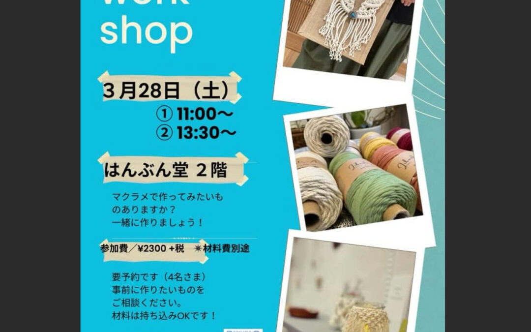 R8.3/5 (木) 「はんぶん堂」11:00〜18:00営