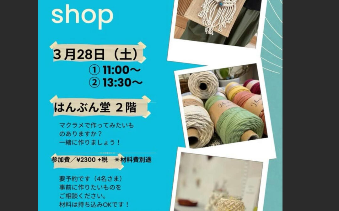 R8.3/27(金) 「はんぶん堂」11:00〜18:00営