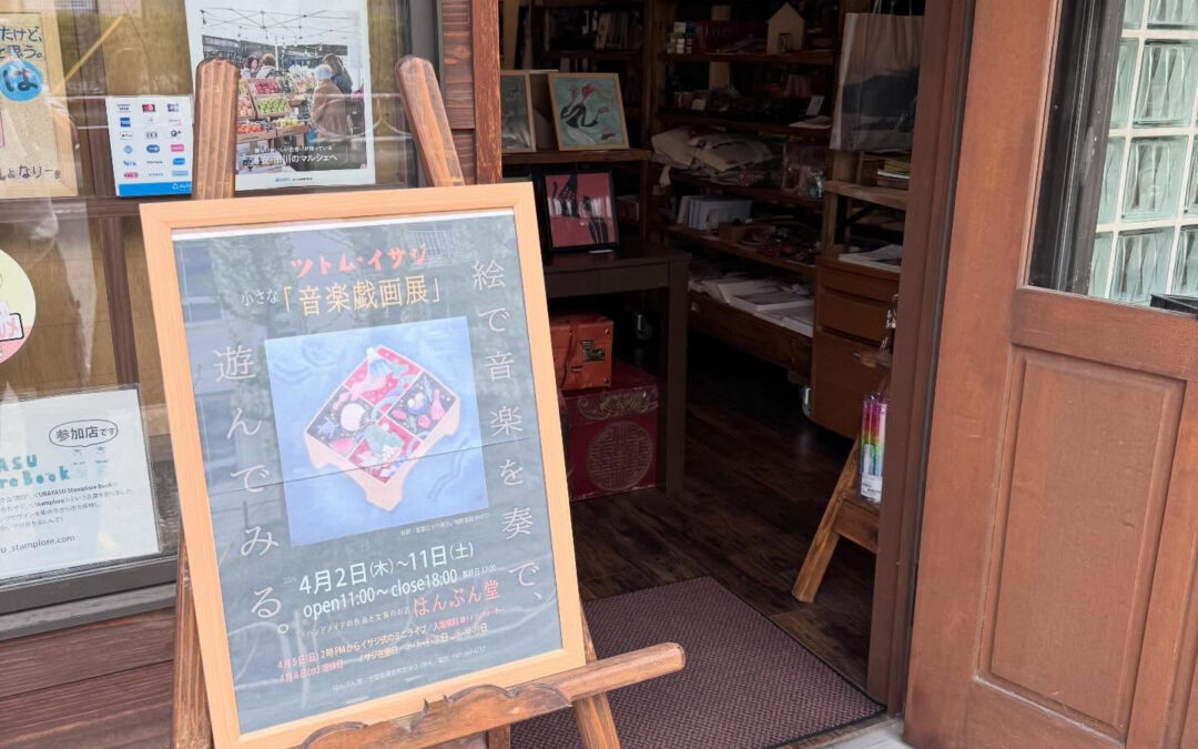 R8.4/9 (木) 「はんぶん堂」11:00〜18:00営