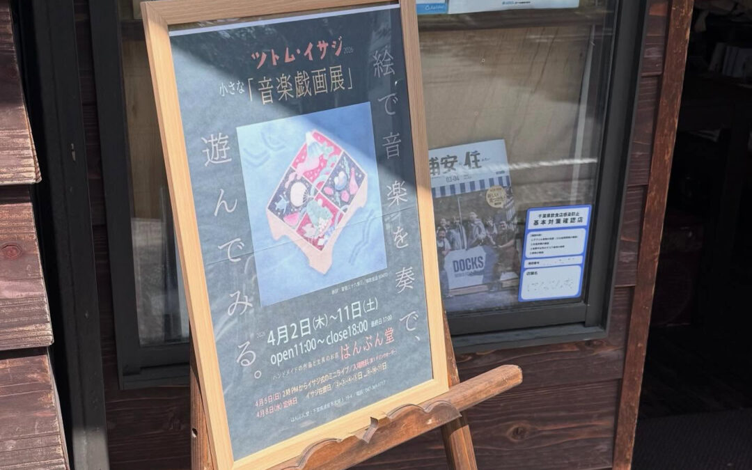 R8.4/11(土) 「はんぶん堂」11:00〜18:00営