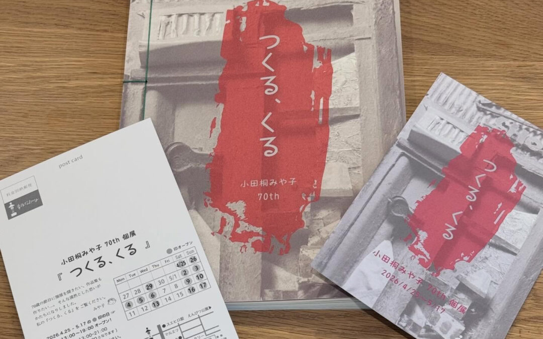 R8.5/4 (月)祝日「はんぶん堂」11:00〜18:00
