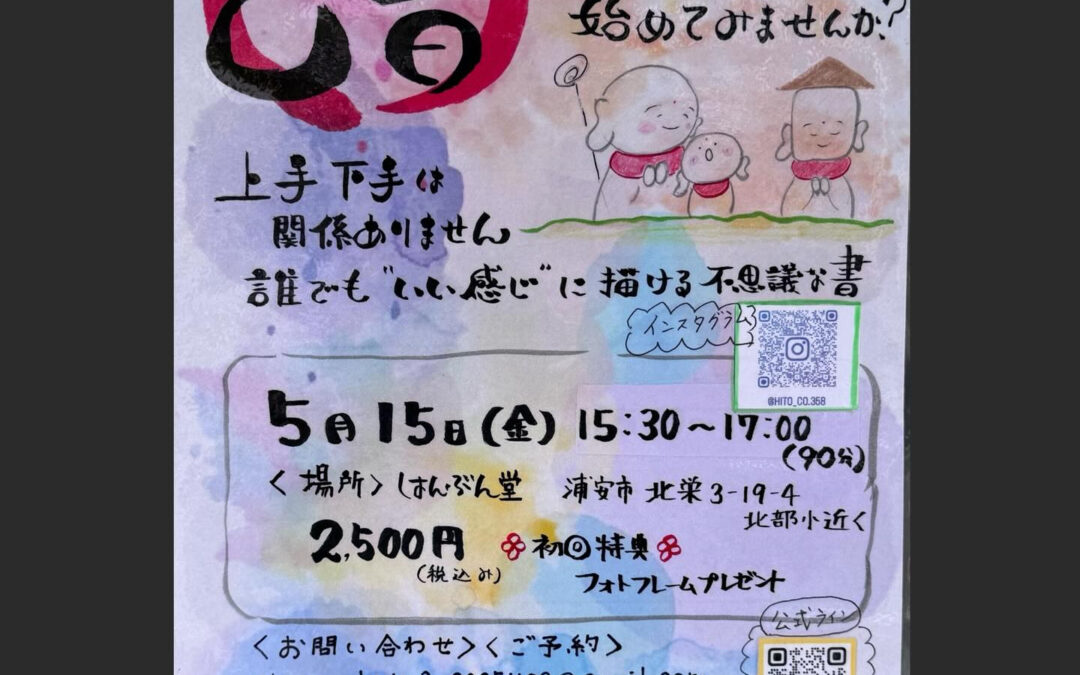 R8.5/7 (木) 「はんぶん堂」11:00〜18:00営