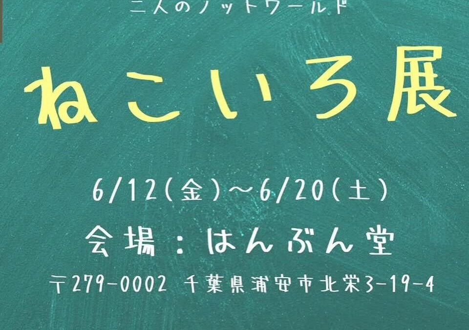 R8.6/20(土) 「はんぶん堂」11:00〜18:00営